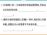 人教部编语文九年级上专题八