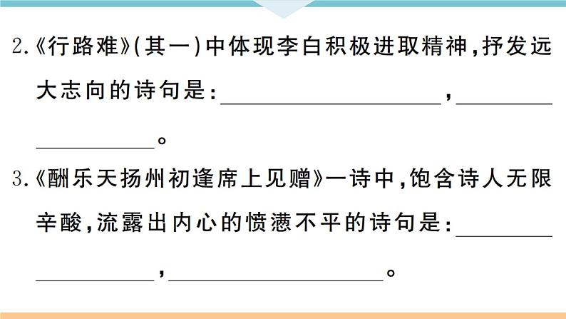 人教部编语文九年级上专题八第5页