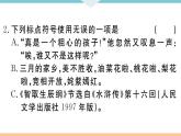 人教部编语文九年级上专题三