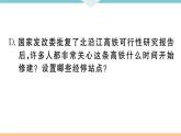 人教部编语文九年级上专题三
