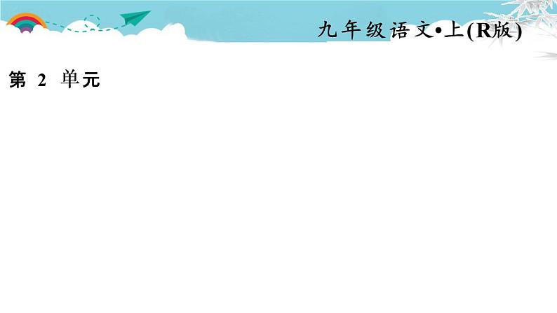 人教部编语文九年级上常考专项真题练（论证方法）01