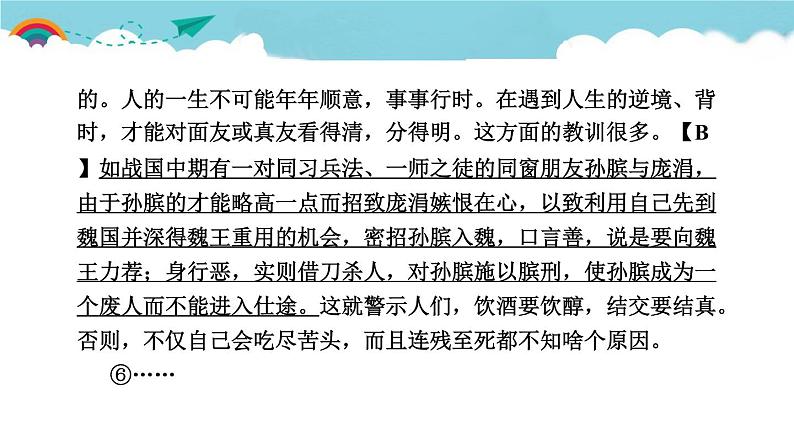 人教部编语文九年级上常考专项真题练（论证方法）04