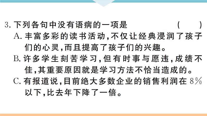 人教部编语文九年级上专题四第5页
