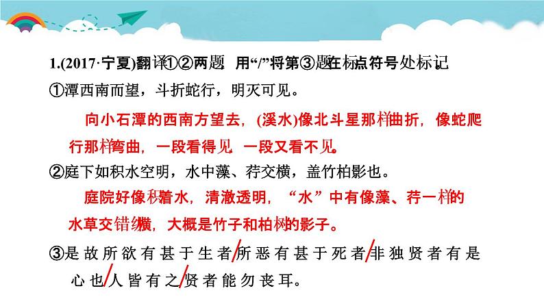 人教部编语文九年级上常考专项真题练(断句及翻译)02