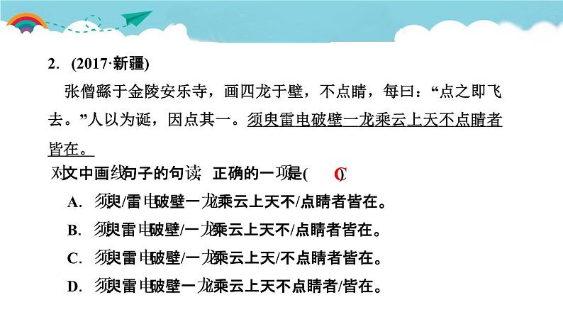人教部编语文九年级上常考专项真题练(断句及翻译)03