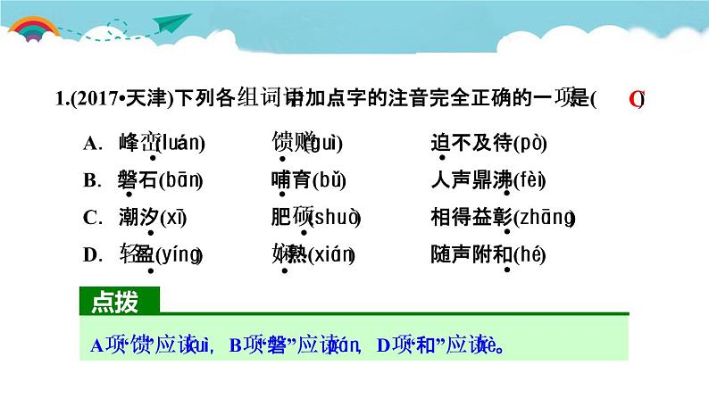 人教部编语文九年级上课文链接真题练（四）02