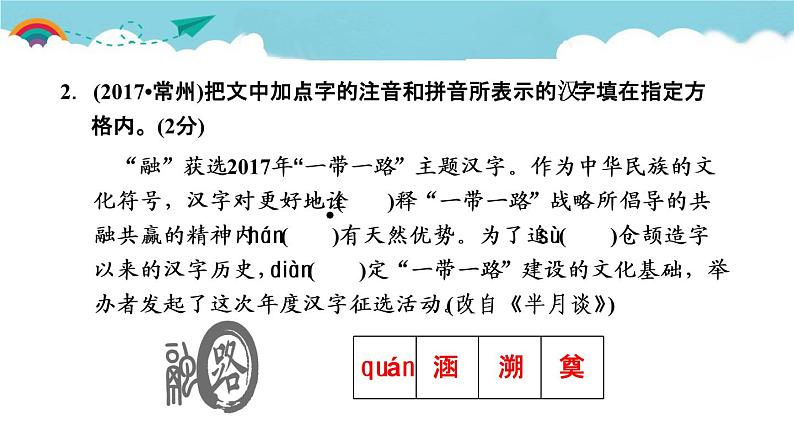 人教部编语文九年级上课文链接真题练（四）03