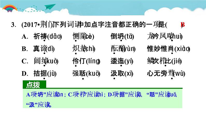 人教部编语文九年级上课文链接真题练（四）04