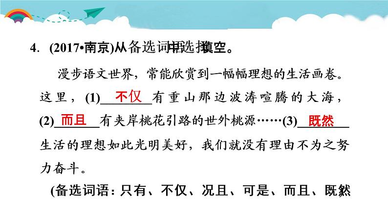 人教部编语文九年级上课文链接真题练（四）05