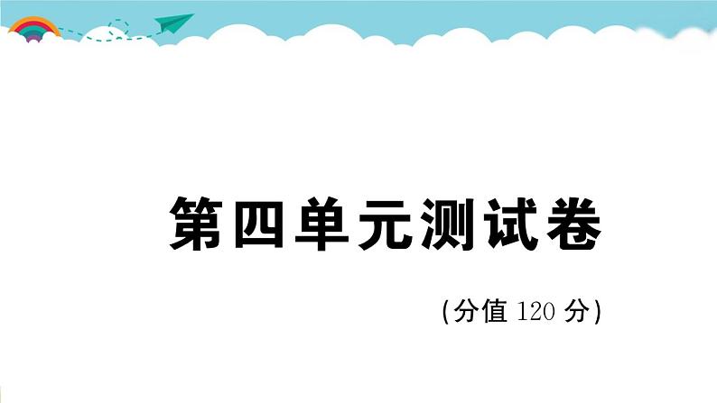 人教部编语文九年级上第四单元测试卷01