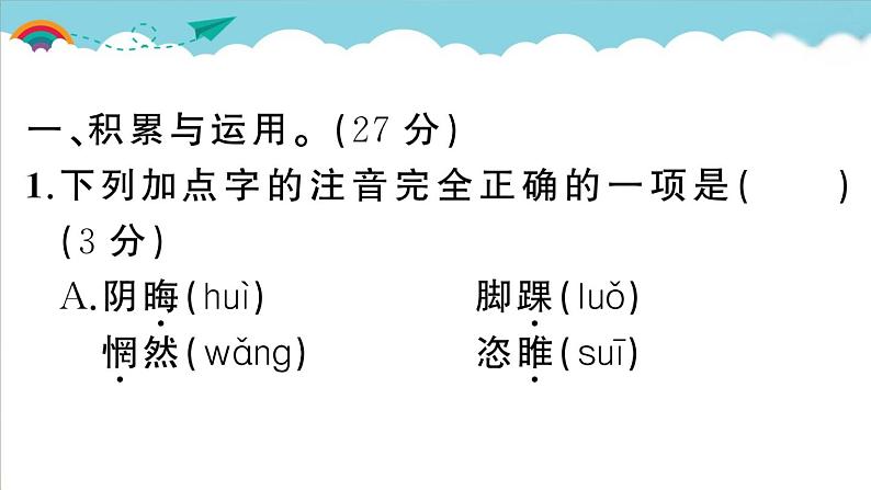 人教部编语文九年级上第四单元测试卷02