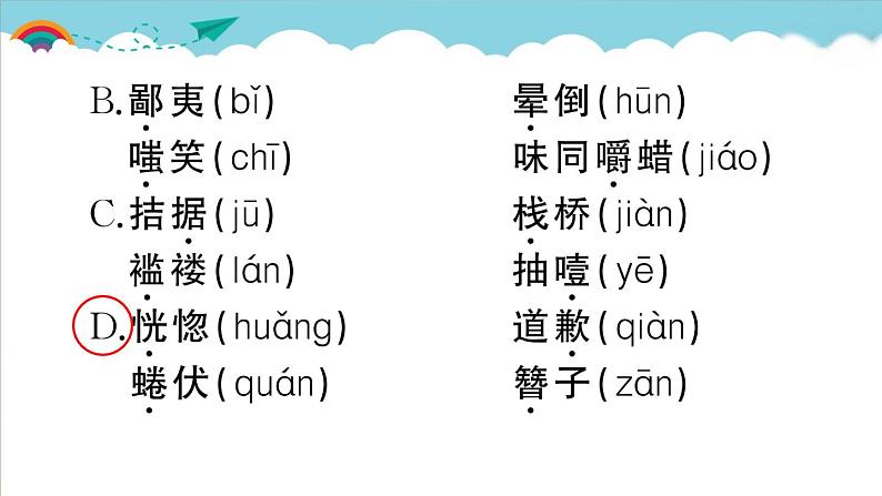 人教部编语文九年级上第四单元测试卷03