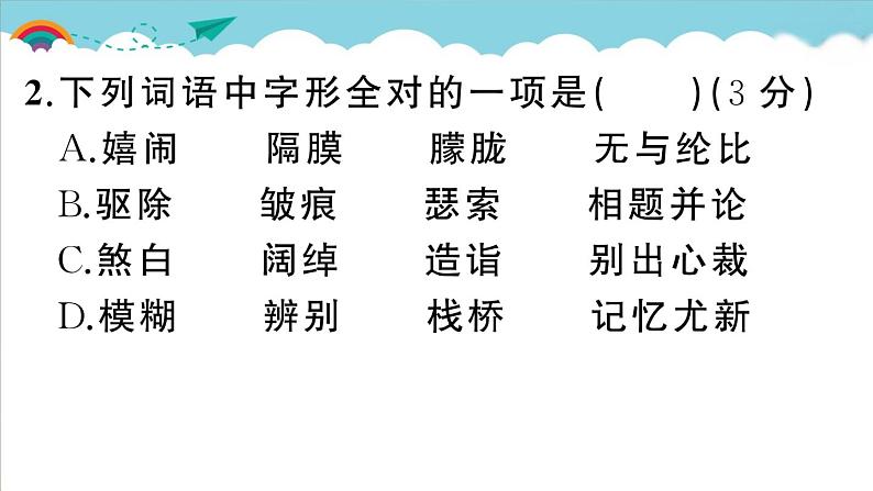 人教部编语文九年级上第四单元测试卷05