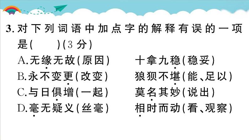 人教部编语文九年级上第四单元测试卷06