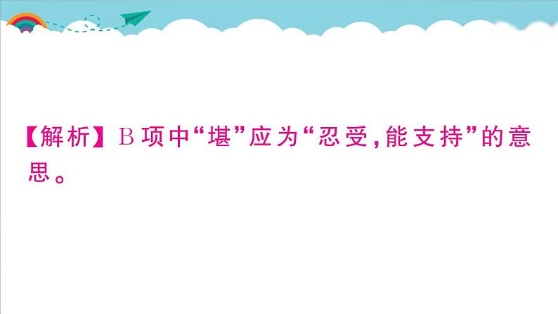 人教部编语文九年级上第四单元测试卷07