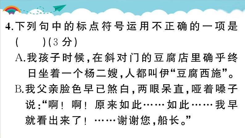 人教部编语文九年级上第四单元测试卷08