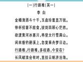 人教部编语文九年级上专题十