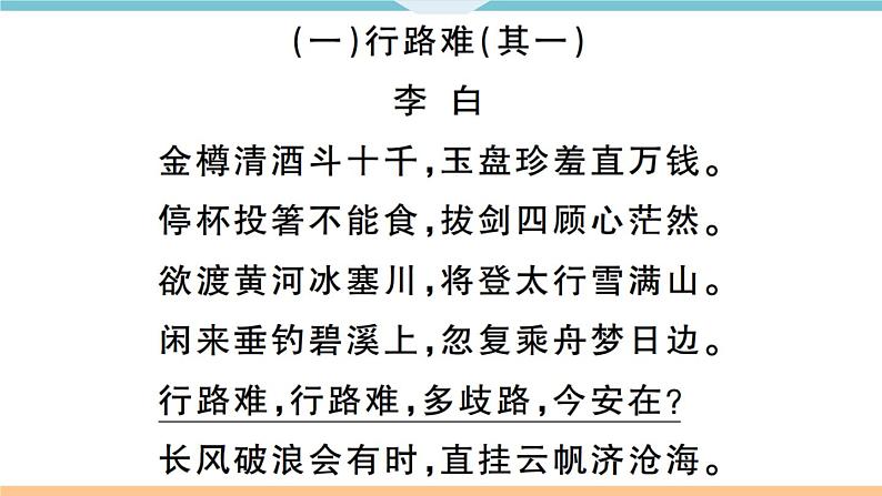 人教部编语文九年级上专题十02