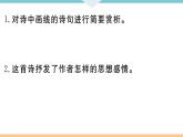 人教部编语文九年级上专题十