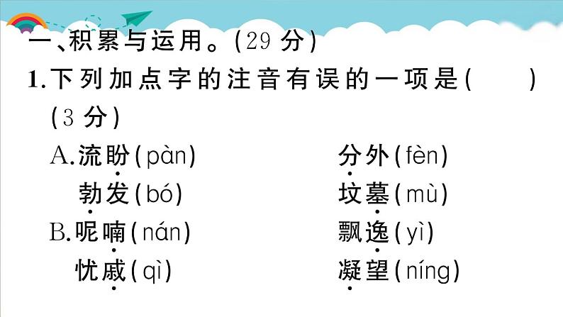 人教部编语文九年级上第一单元测试卷02