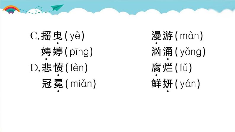 人教部编语文九年级上第一单元测试卷03