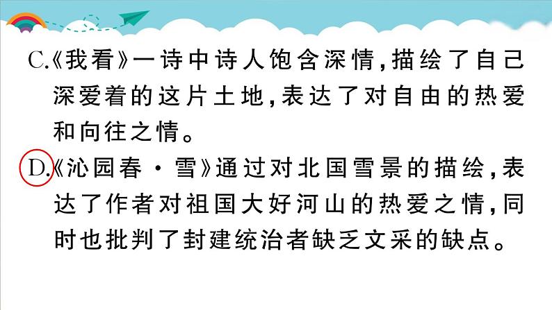 人教部编语文九年级上第一单元测试卷08