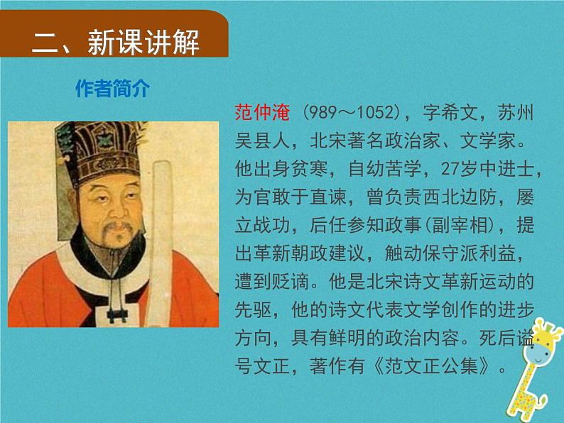 人教部编语文九年级上第10课《岳阳楼记》（第1课时）导学课件（教师版）03