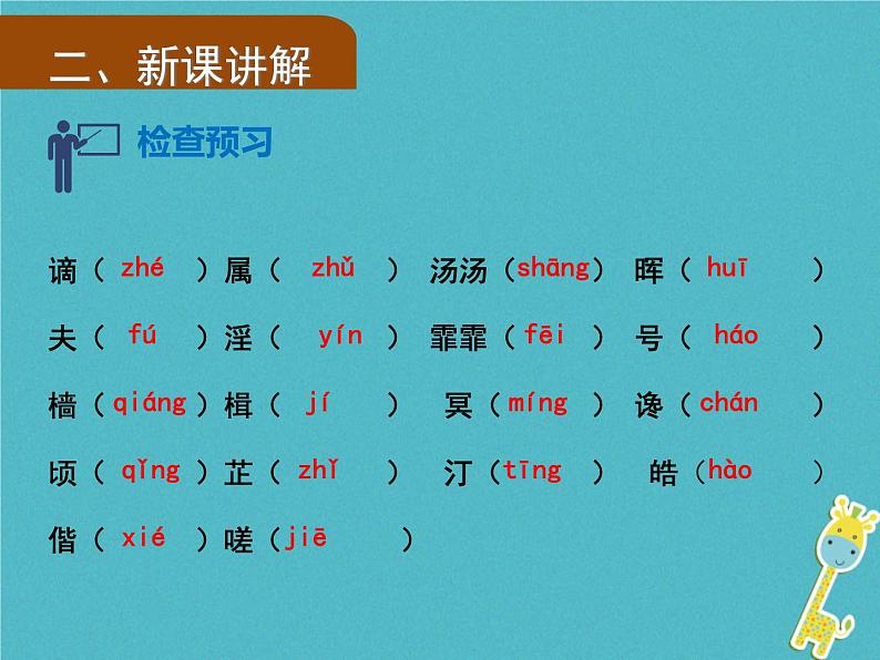 人教部编语文九年级上第10课《岳阳楼记》（第1课时）导学课件（教师版）06