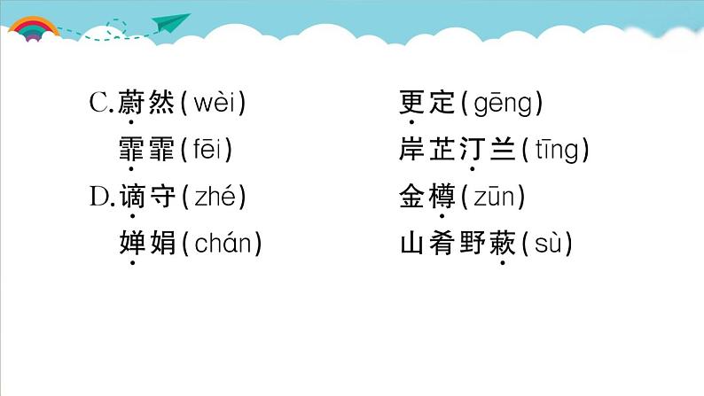 人教部编语文九年级上第三单元测试卷03