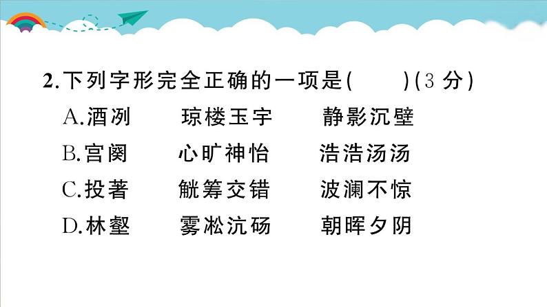人教部编语文九年级上第三单元测试卷04