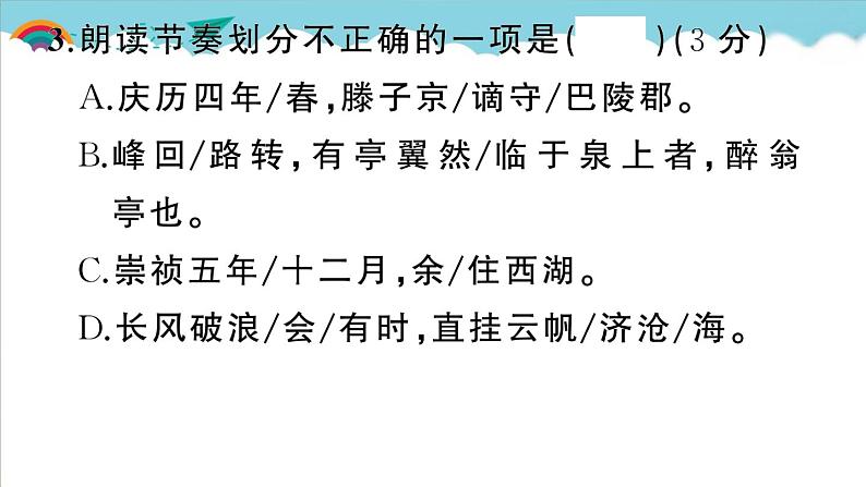 人教部编语文九年级上第三单元测试卷06