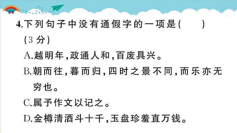 人教部编语文九年级上第三单元测试卷07