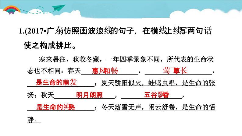 人教部编语文九年级上常考专项真题练(仿写)02