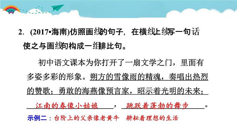 人教部编语文九年级上常考专项真题练(仿写)03