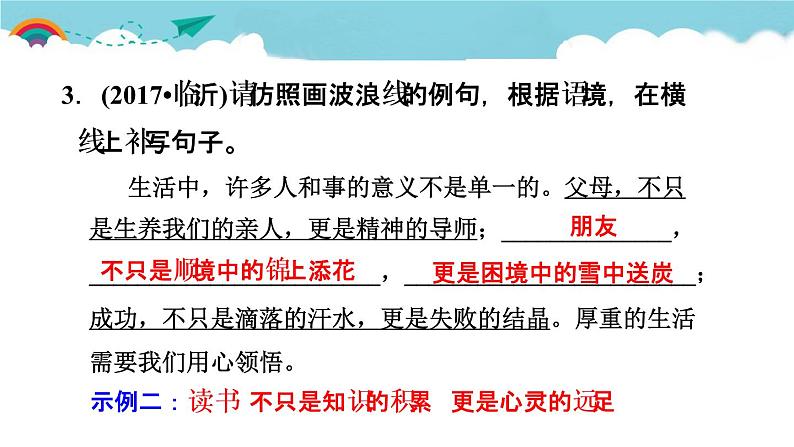 人教部编语文九年级上常考专项真题练(仿写)04