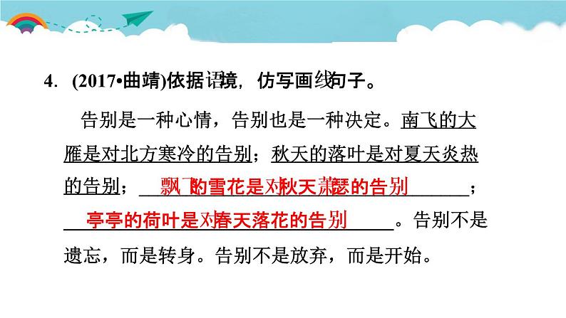 人教部编语文九年级上常考专项真题练(仿写)05