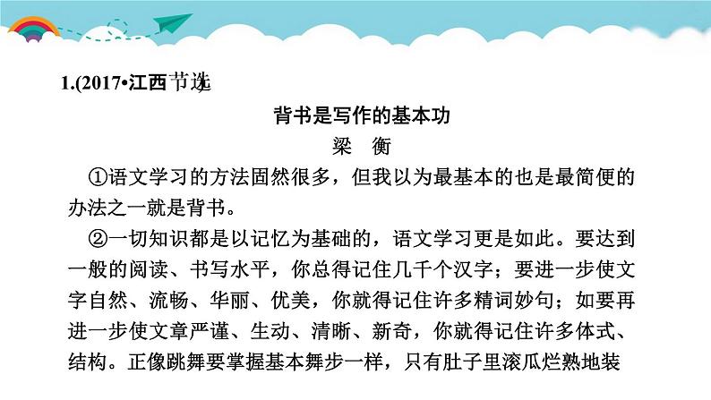 人教部编语文九年级上常考专项真题练(梳理论证思路，概括论证过程)02