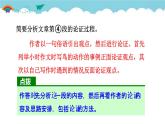 人教部编语文九年级上常考专项真题练(梳理论证思路，概括论证过程)