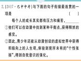 人教部编语文九年级上专题五