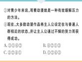 人教部编语文九年级上专题五