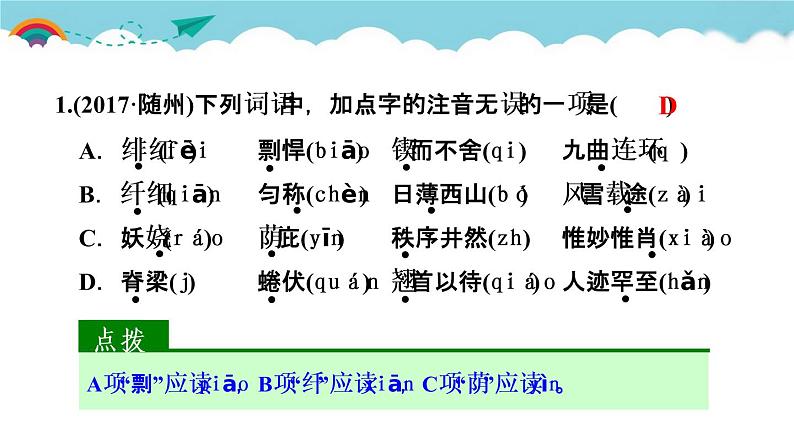 人教部编语文九年级上课文链接真题练（九）02