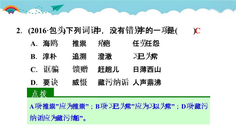 人教部编语文九年级上课文链接真题练（九）03
