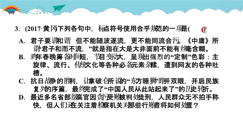 人教部编语文九年级上课文链接真题练（九）04