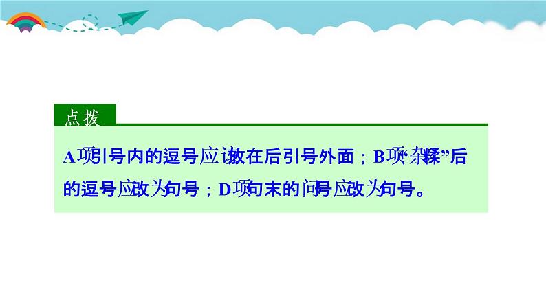 人教部编语文九年级上课文链接真题练（九）05