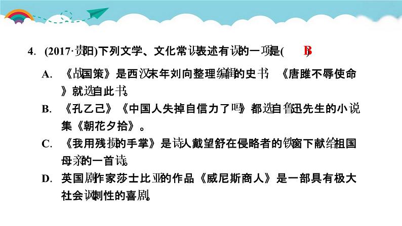 人教部编语文九年级上课文链接真题练（九）06