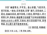 人教部编语文九年级上专题十二