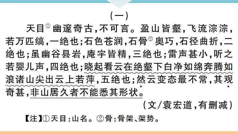 人教部编语文九年级上专题十二第2页