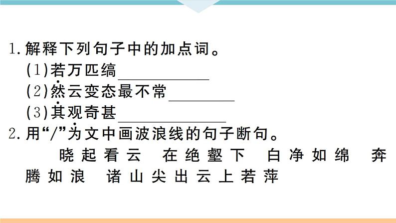 人教部编语文九年级上专题十二第3页