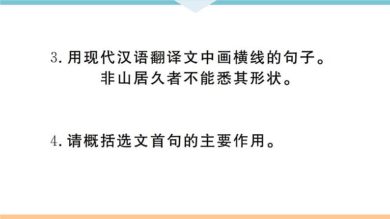 人教部编语文九年级上专题十二第4页
