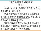 人教部编语文九年级上专题十二